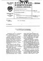 Устройство для управления многопульсным выпрямителем Устройство для управления многопульсным выпрямителем