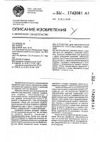 Устройство для механической обработки пластмассовых изделий Устройство для механической обработки пластмассовых изделий