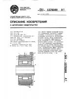 Способ гашения колебаний ротора Способ гашения колебаний ротора