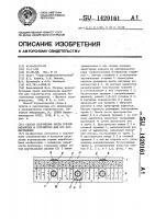 Способ сооружения крепи горной выработки и устройство для его осуществления Способ сооружения крепи горной выработки и устройство для его осуществления