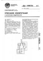 Устройство для определения координат поезда Устройство для определения координат поезда