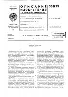 Кристаллизатор Кристаллизатор