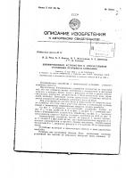 Патент ссср 154211 Патент ссср 154211
