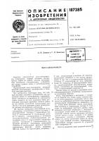Патент ссср  187385