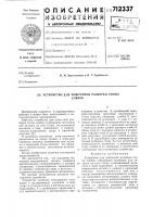 Устройство для поштучной разборки стопы слябов Устройство для поштучной разборки стопы слябов
