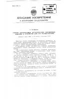 Способ электросушки токами промышленной частоты металлических окрашенных изделий Способ электросушки токами промышленной частоты металлических окрашенных изделий