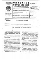 Устройство для укладки перфокарт Устройство для укладки перфокарт