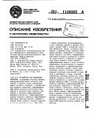 Устройство для выделения сигналов Устройство для выделения сигналов