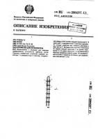 Устройство для остеосинтеза Устройство для остеосинтеза