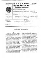 Устройство для сборки деталей Устройство для сборки деталей