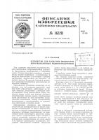 Патент ссср 163211 Патент ссср 163211