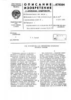 Устройство для определения признаков речевых образов Устройство для определения признаков речевых образов