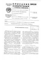 Звукоизоляционная панель