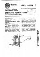Устройство для закрепления грунта под водой Устройство для закрепления грунта под водой