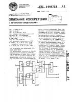 Устройство для вычисления разности двух чисел Устройство для вычисления разности двух чисел