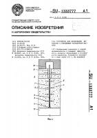 Устройство для образования выработки в твердеющем закладочном массиве Устройство для образования выработки в твердеющем закладочном массиве