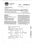 Устройство для вычисления симметрических булевых функций Устройство для вычисления симметрических булевых функций