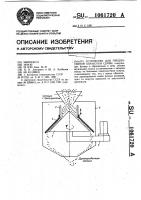 Устройство для обработки семян Устройство для обработки семян