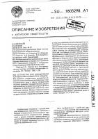 Устройство для определения аэрозольных примесей в воздухе Устройство для определения аэрозольных примесей в воздухе