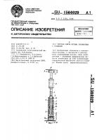Упругая связь кузова локомотива с тележкой Упругая связь кузова локомотива с тележкой