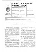 Оптический квантовый геиератор Оптический квантовый геиератор
