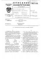 Композиция для получения окрашенных изделий Композиция для получения окрашенных изделий