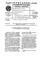 Способ получения ацетилированных 2-метилглико-[2,1- @ -2- оксазолинов Способ получения ацетилированных 2-метилглико-[2,1- @ -2- оксазолинов
