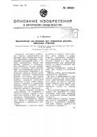 Приспособление для рисования двух сопряженных рисунков, образующих стереопару Приспособление для рисования двух сопряженных рисунков, образующих стереопару