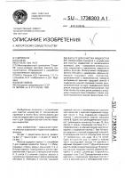 Фильтр для очистки жидкостей Фильтр для очистки жидкостей