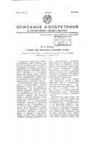 Станок для притирки резьбовых колец Станок для притирки резьбовых колец