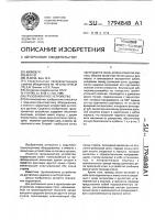 Грузозахватное устройство Грузозахватное устройство