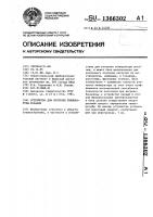 Устройство для контроля температуры резания Устройство для контроля температуры резания