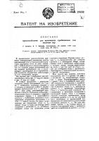Приспособление для кантования пробиваемых под молотом пар Приспособление для кантования пробиваемых под молотом пар