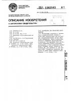 Устройство для обработки изображений Устройство для обработки изображений