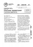 Устройство для измерения амплитуды ультразвуковых колебаний Устройство для измерения амплитуды ультразвуковых колебаний