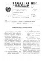 Дифференциальный фототрансформатор Дифференциальный фототрансформатор