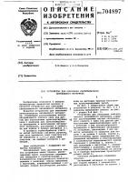 Устройство для окисления синтетического нитевидного материала Устройство для окисления синтетического нитевидного материала
