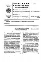 Устройство ддя сопряжения аппаратуры передачи даншх с ейешниш устройствамиmil