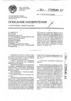 Патент 1729540 Устройство для тренировки пальцев рук
