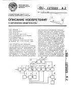 Устройство для индикации Устройство для индикации