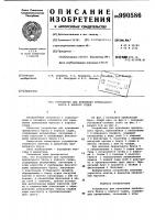 Устройство для крепления привального бруса к корпусу судна Устройство для крепления привального бруса к корпусу судна
