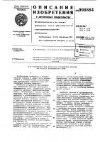 Устройство для измерения параметров вектора дисбаланса вращающегося тела Устройство для измерения параметров вектора дисбаланса вращающегося тела