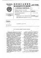 Регулятор шахтных воздушных потоков Регулятор шахтных воздушных потоков
