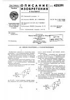 Способ получения a-l-талометилозидов Способ получения a-l-талометилозидов