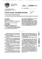Способ мелиорации солонцовых и солончаковых почв Способ мелиорации солонцовых и солончаковых почв