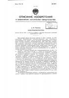 Электрододержатель Электрододержатель