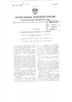 Пневматическая заправочная машина Пневматическая заправочная машина