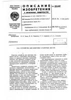 Патент ссср 321187 Патент ссср 321187