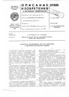 Усилитель постоянного тока на тиристоре с обратной оптической связью Усилитель постоянного тока на тиристоре с обратной оптической связью