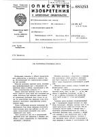 Распорная траловая доска